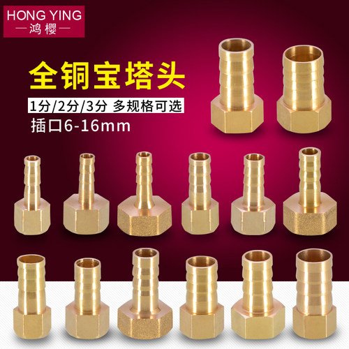 黄铜1/4内丝宝塔头1分3分水管