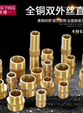 4分黄铜双外丝直接对丝6分短丝对接加长牙丝进水管接头1寸管配件
