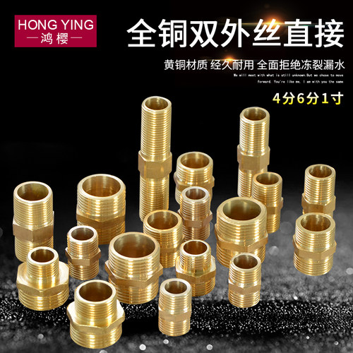 4分黄铜双外丝直接6分1寸对丝