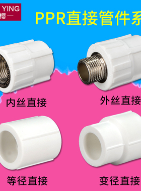 PPR内丝外丝直接弯头家用PPR冷热水管材配件热熔接头4分20 6分25