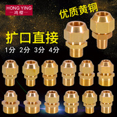 16mm管接头 扩6 4分 喇叭口1 外丝扩口直接铜管扩