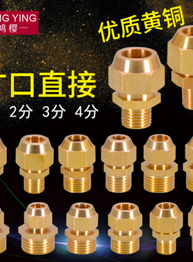 外丝扩口直接铜管扩/喇叭口1/2/3/4分 扩6/8/0/12/14/16mm管接头