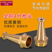 消防卷盘喷头4分铜外丝洗车管喷枪软管接头气咀园林灌溉配件 包邮