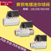 1分2分3分4分双内丝小球阀1 4DN8迷你球阀开关内外牙双外丝铜阀门