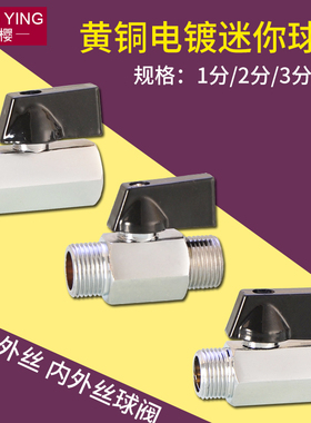 1分2分3分4分双内丝小球阀1/4DN8迷你球阀开关内外牙双外丝铜阀门
