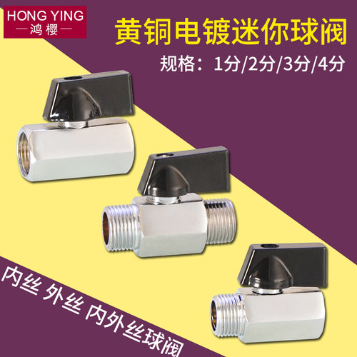 鸿樱1分2分3分4分双内丝迷你球阀