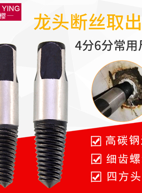 水龙头断丝取出器三角阀铁钢铜管4分6分水管断头螺丝反牙工具包邮