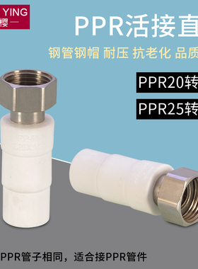 4分6分ppr热水器专用活接直接头20x1/4 25x3/4ppr冷热水管材配件