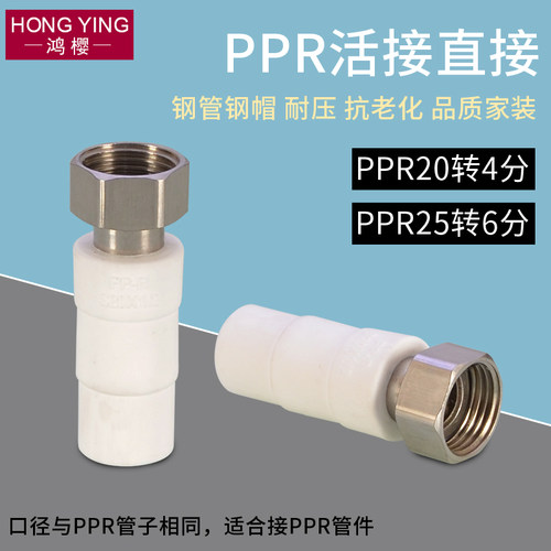 热水器专用20x13/4ppr直接头