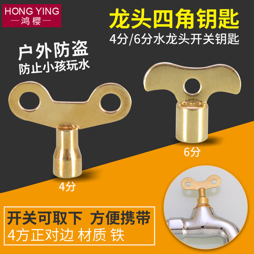 钥匙4分开关手柄带锁水龙头