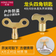 带锁水龙头钥匙内四角6mm室外自来水防盗户外正方形4分开关手柄