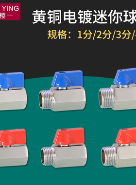 1/2/3/4分迷你球阀1/8 1/4 3/8 1/2 DN6 8 10 15阀门开关气动配件