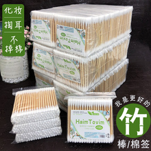 大头竹棒棉签卫生棉棒棉签批发 包邮 Haim Tovim双头木棒棉签化妆用