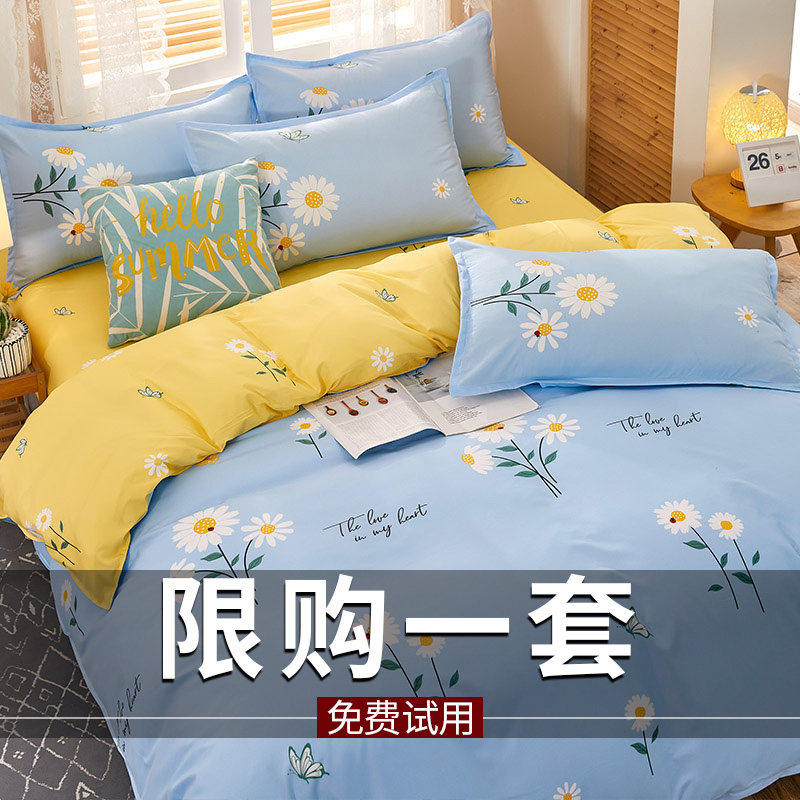 水洗棉四件套被罩床上用品被套床单夏季单人学生宿舍被子三件套4