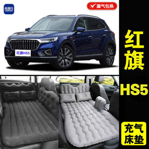 红旗HS5充气床垫睡觉旅行气垫床