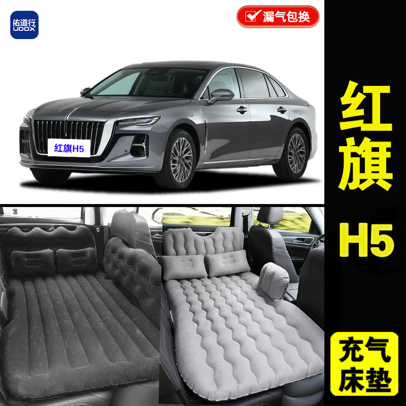 红旗H5充气床垫睡觉旅行气垫床
