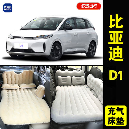 比亚迪D1充气床垫旅行睡觉气垫床