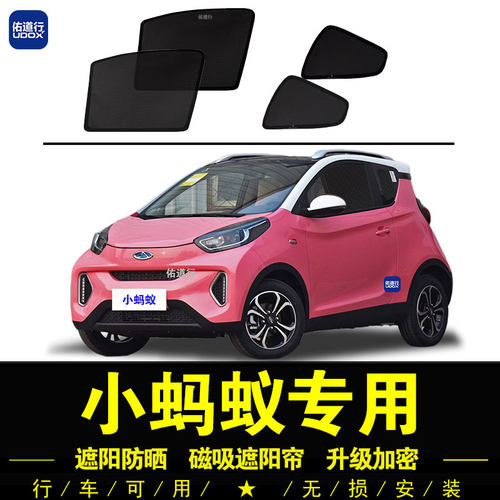 小蚂蚁EQ1专用隐私网纱遮阳帘