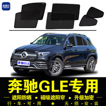 奔驰GLE专用遮阳帘350隐私汽车侧窗帘450磁吸防蚊网纱防晒隔热挡