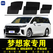 岚图梦想家专用遮阳帘隐私汽车侧窗帘磁吸防蚊网纱防晒隔热遮阳挡