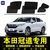 本田冠道专用遮阳帘汽车侧窗帘磁吸防蚊网纱窗防晒隔热遮阳挡