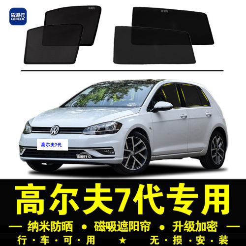 高尔夫7代防晒隐私磁吸遮阳帘