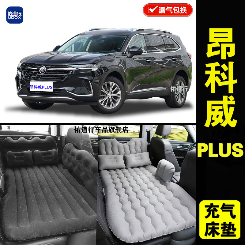 别克昂科威PLUS专用车载充气床垫汽车后排睡垫旅行睡觉折叠气垫床
