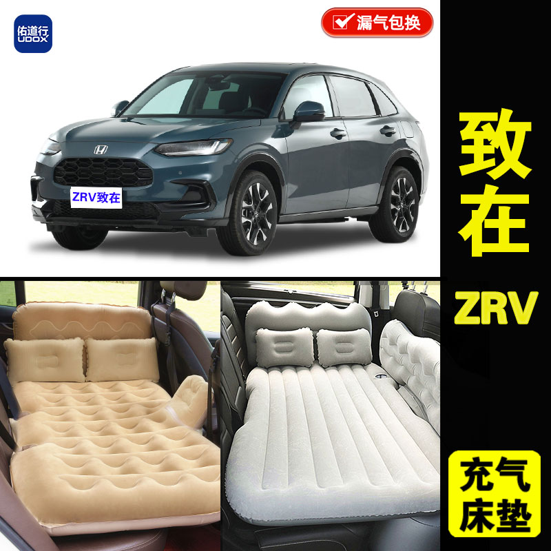 本田致在ZRV充气床后排睡觉神器
