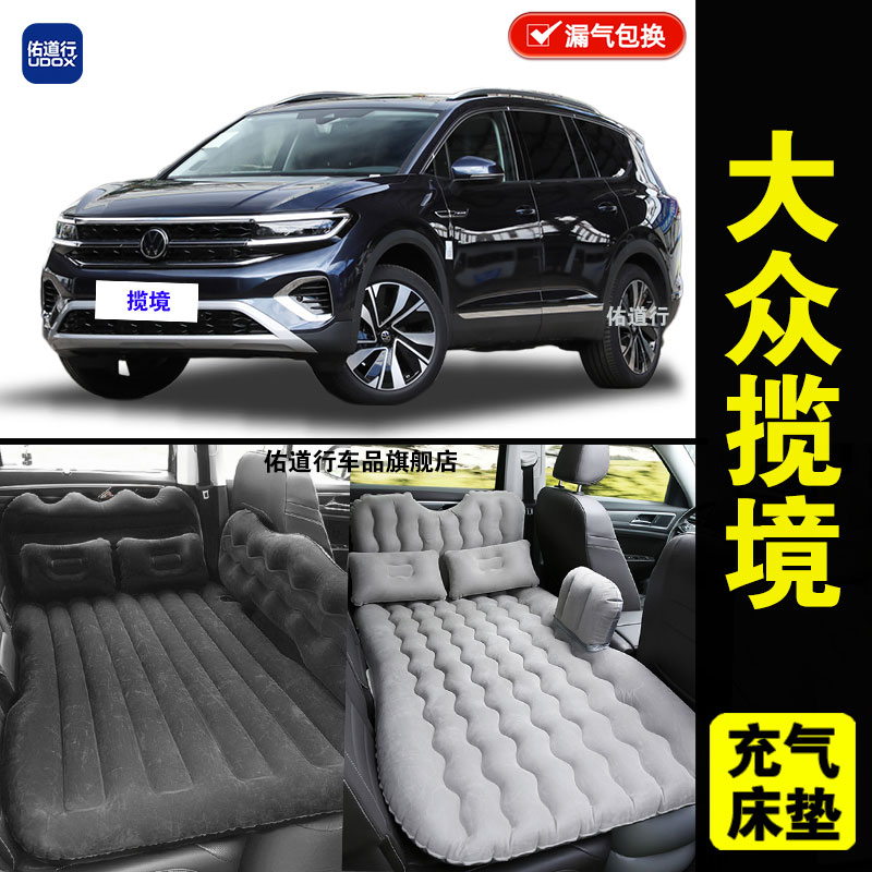 大众揽境充气床垫睡觉旅行气垫床