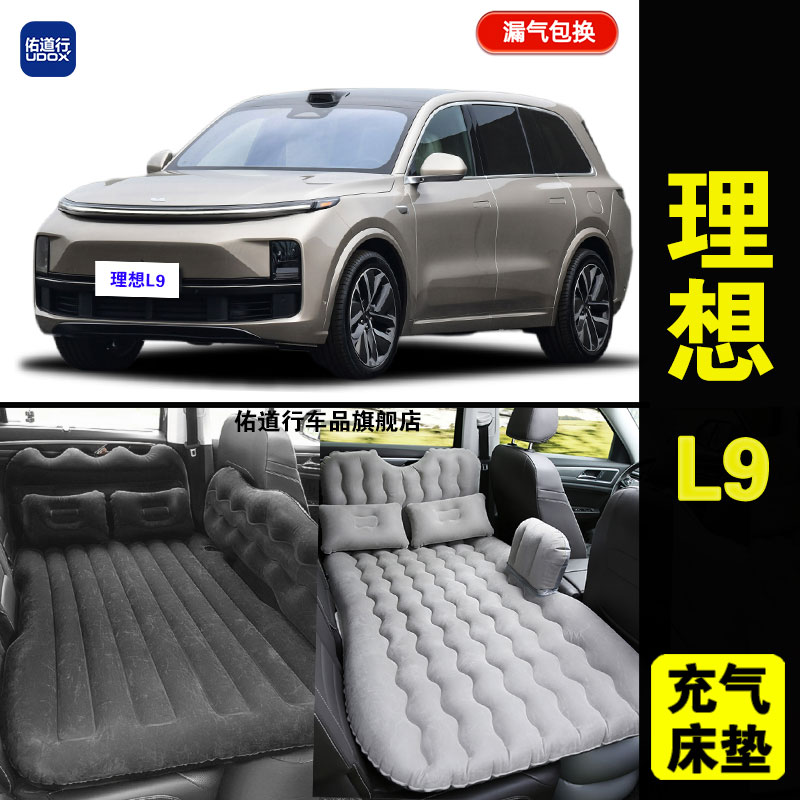 理想L9充气床垫睡觉旅行气垫床