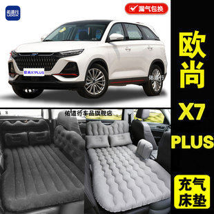 长安欧尚X7PLUS专用车载充气床垫汽车后排睡垫旅行睡觉折叠气垫床