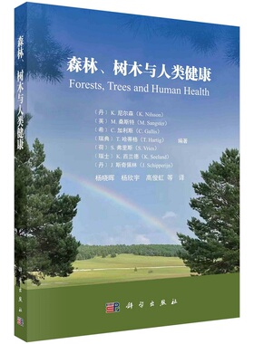 森林、树木与人类健康 （丹）K.尼尔森（K.Nilsson） 9787030748799