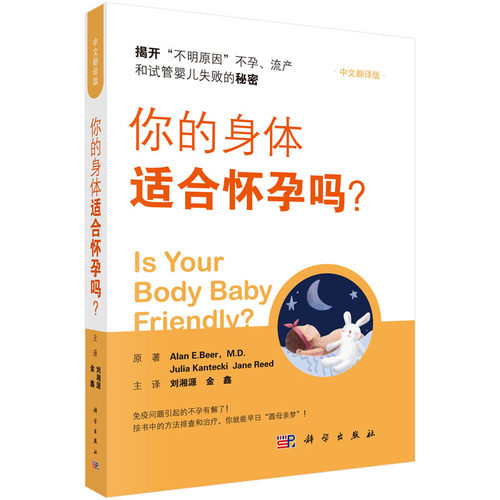 身体适合怀孕阿兰比尔朱莉亚