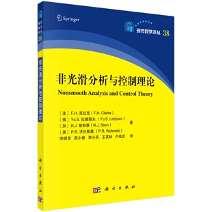 非光滑分析与控制理论9787030789464李明华科学出版社
