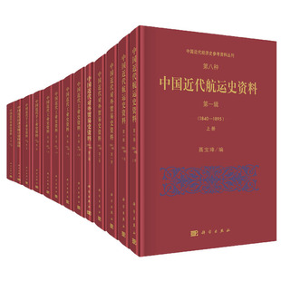 中国近代经济史参考资料丛刊 科学出版 社 共8辑26册