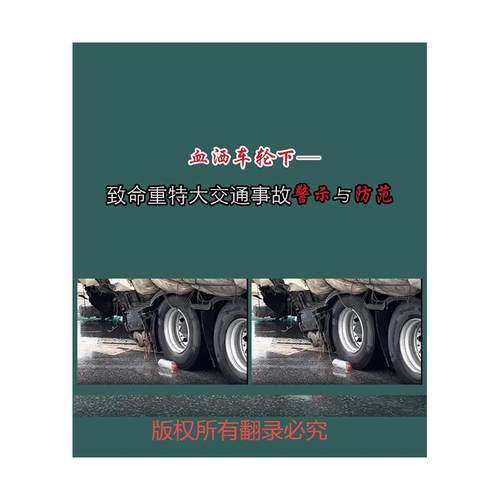 2025年安全月 血洒车轮下--致命重特大交通事故警示与防范U盘