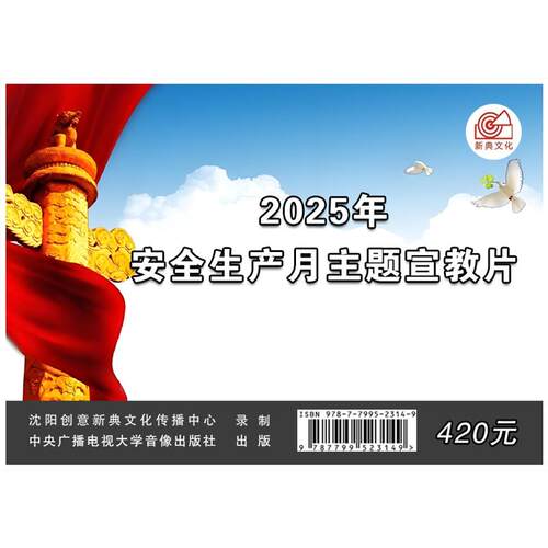 2025年安全生产月主题宣教片U盘 人人讲安全个个会应急查找身边安全隐患