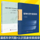 自然科学总论 套装 2册 科学出版 国家自然科学基金项目申请之路 社 凝练科学问题案例 科研论文基金项目