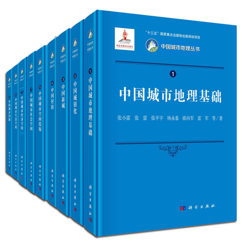 [9 suits]China City Geography series China Villages and small towns City Geography Basics City Sociology space Urban issues/City Life space Metro Urbanization City Economics space City space structurein the Books/Magazine/Newspaper , Industry/Agricultural Technology , Building/Water conservation (New)  category - from Buy2taobao.com to provide professional Taobao agent buy service