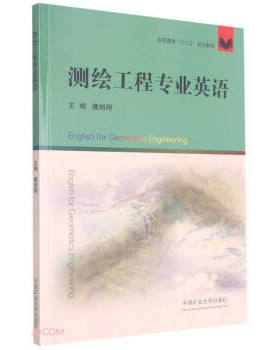 测绘工程专业英语（English for Geomatics Engineering）廉旭刚中国矿业大学出版社