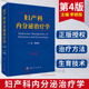 实用妇产科学指南手册 第4版 助产士教材 妇科内分泌疾病诊治治疗书籍 妇产科内分泌治疗学 辅助生殖临床技术 超声诊断学