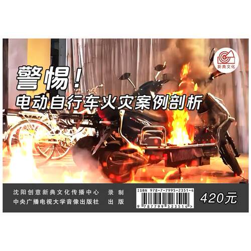 2025年安全月 警惕！电动自行车火灾案例剖析U盘