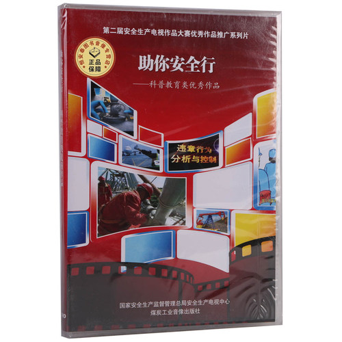 助你安全行——科普教育类作品 - 封面