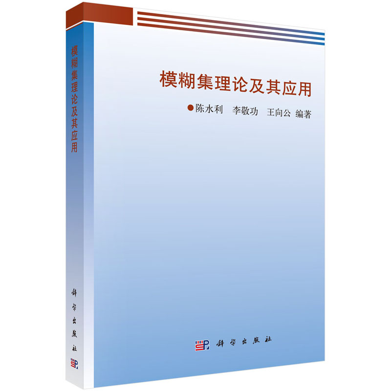 陈水利 李敬功 王向公