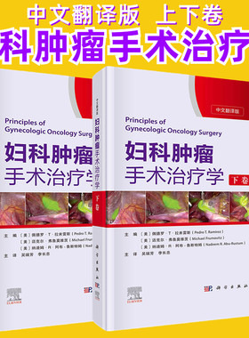妇科肿瘤手术治疗学上下卷妇科肿瘤解剖学基础常见生殖道肿瘤晚期肿瘤除脏术病变累及消化道与泌尿系统处置盆底重建肿瘤微创手术