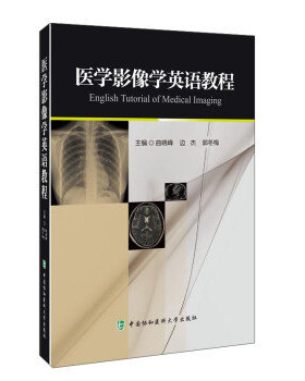 医学影像学英语教程  English Tutorial of Medical Imaging   曲晓峰 边杰 郭冬梅 编 原 中国协和医科大学出版社
