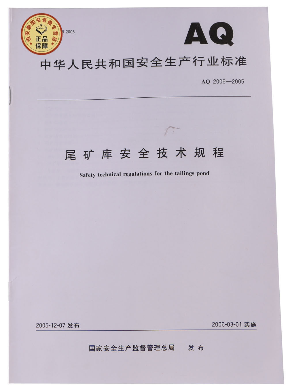 尾矿库安全规程最新_干排尾矿库设计规范