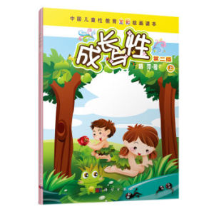 成长与性（上册）（第二版） 胡萍 科学出版社