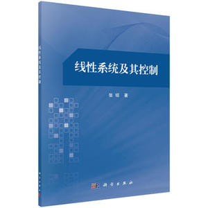 线性系统及其控制 张琼 著 科学出版社