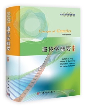 遗传学概要(影印版)Concepts of Genetics(9e)克卢格( 科学出版社